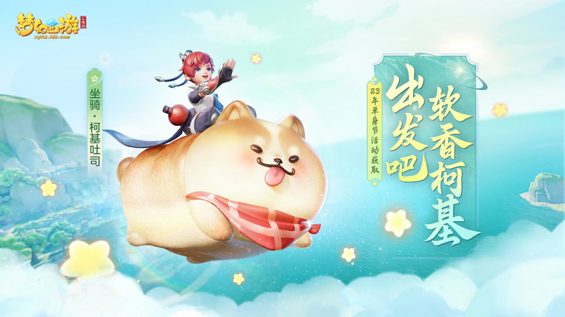 《梦幻西游三维版》2023万圣节活动月夜狂欢开启
