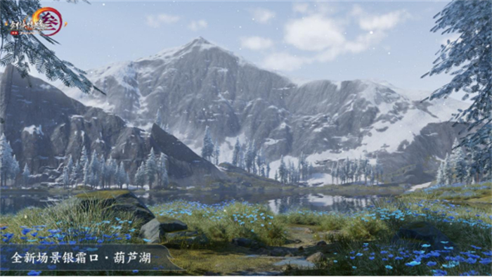 剑网3旗舰画质beta上线 资料片“万灵当歌”震撼公测