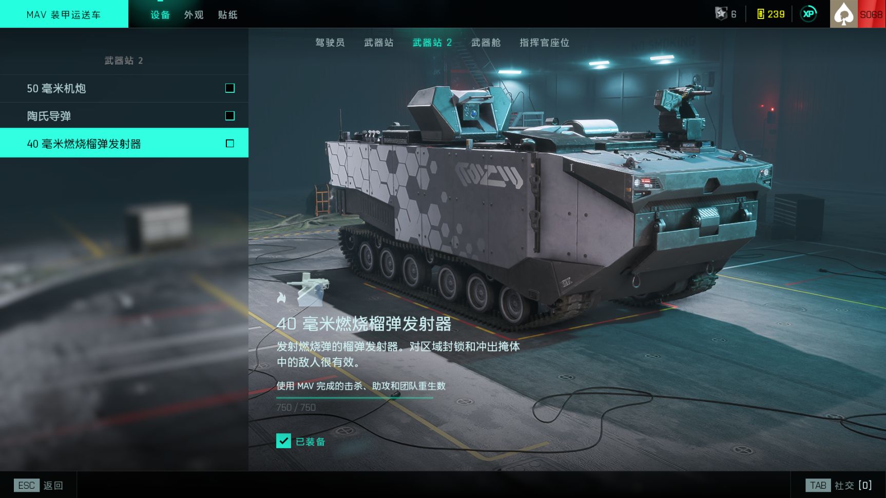 战地2041 MAV装甲运输车操作技巧