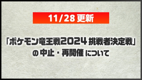 官方宣布宝可梦朱紫在线大赛2024将延期举办