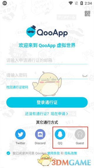 《QooApp》使用教程