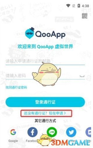 《QooApp》通行证邮箱注册方法
