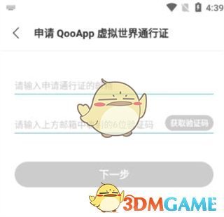 《QooApp》通行证邮箱注册方法