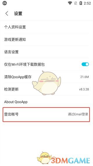 《QooApp》修改密码方法