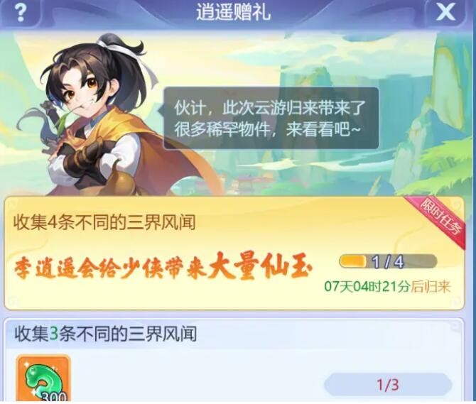 梦幻西游网页版2023嘉年华逍遥三界玩法攻略
