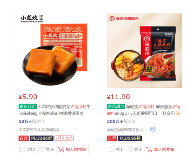 火锅底料越来越贵吃不起 京东超市便宜量又足！