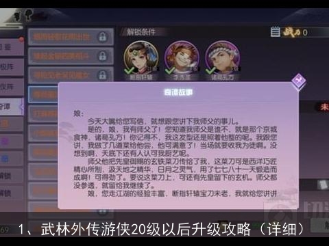 武林外传游侠20级以后升级攻略（详细）,QQ迷你小游戏—笑傲江湖秘籍