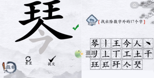 汉字进化琴找出17个字怎么过(汉字找不同游戏)插图