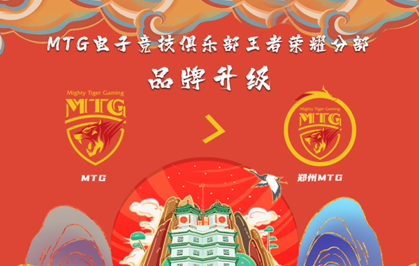 MTG正式更名为郑州MTG