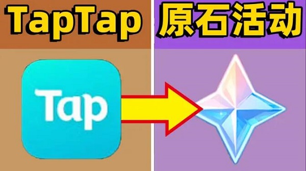 taptap80原石兑换码获取方法