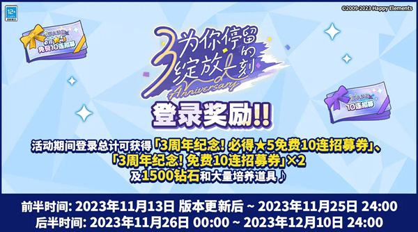 偶像梦幻祭2三周年庆典版本更新内容一览