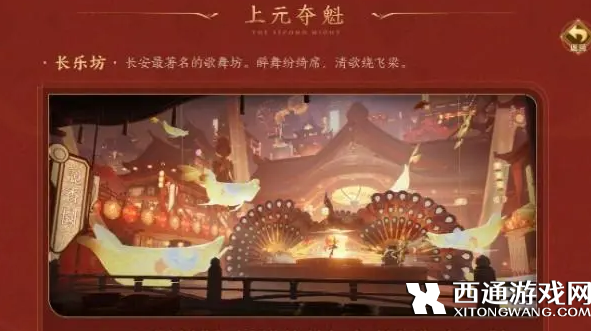 王者荣耀上元节旅游指南玩法攻略