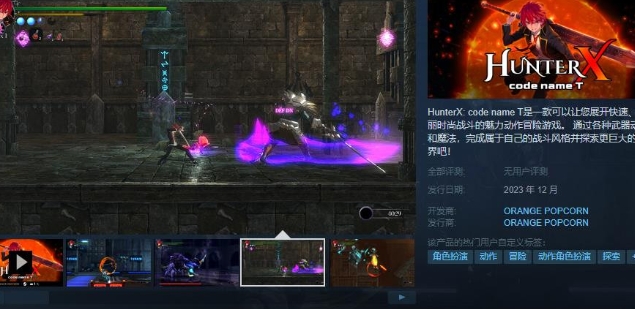 《HunterX: code name T》Steam页面上线 预计12月发售