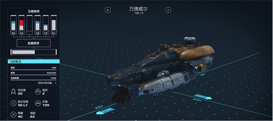 《星空》游戏飞船怎么打造 飞船打造方式介绍
