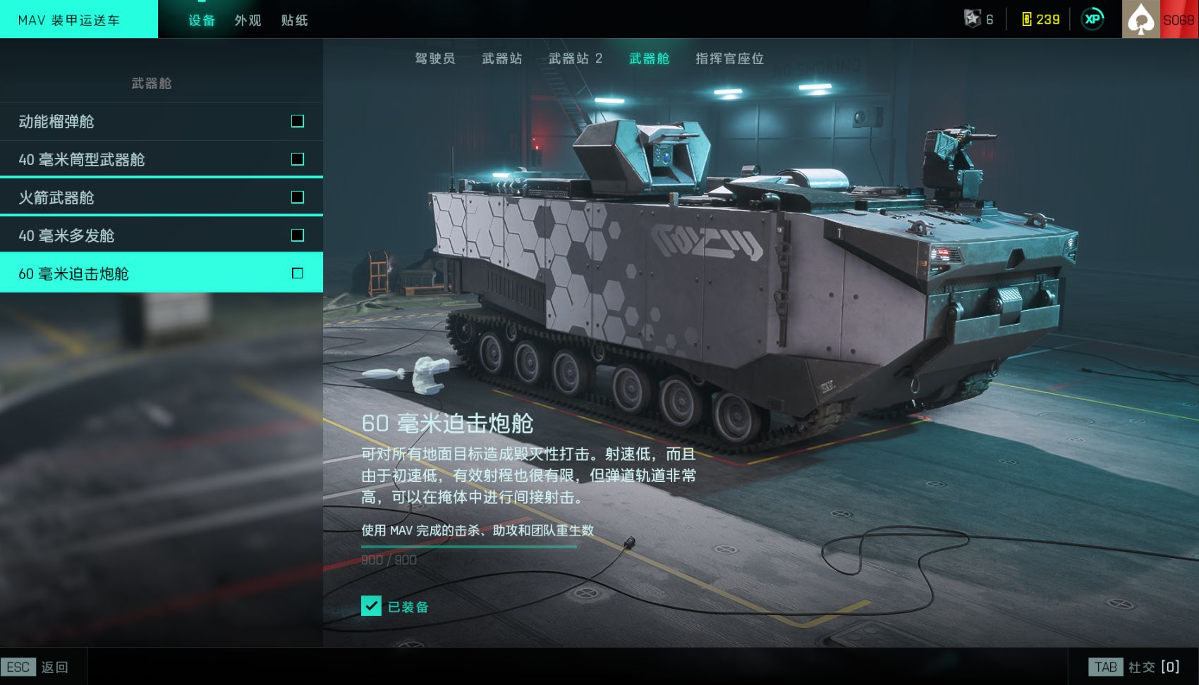 战地2041 MAV装甲运输车操作技巧