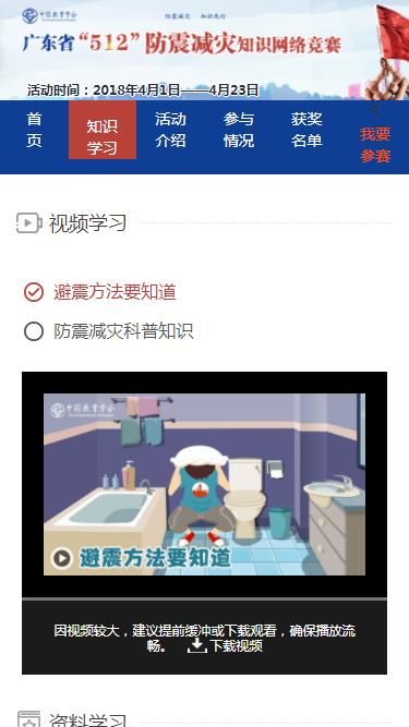 广东省512防震减灾知识网络竞赛怎么评选评选规则介绍