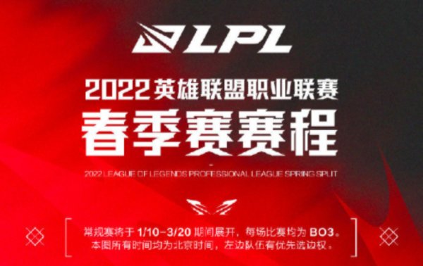 LPL春季赛常规赛2022赛程-2022LPL春季赛常规赛赛程表（已更新）