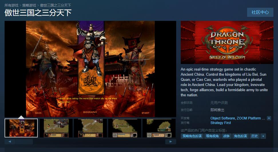 《傲世三国之三分天下》新Steam商店页面上线 支持中文