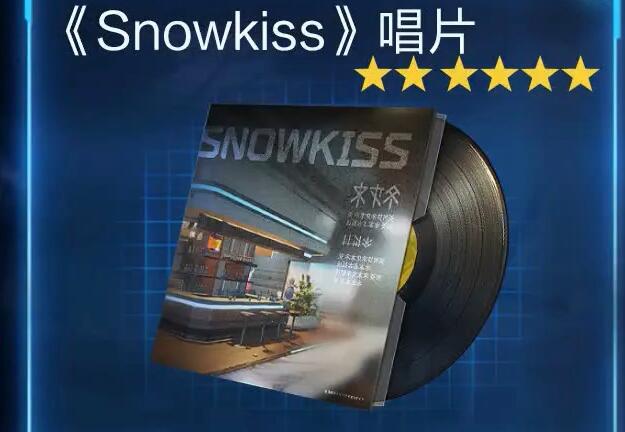 星球重启拉贡雪山Snowkiss唱片怎么获得